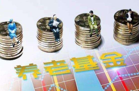 養(yǎng)老目標基金的正確打開方式