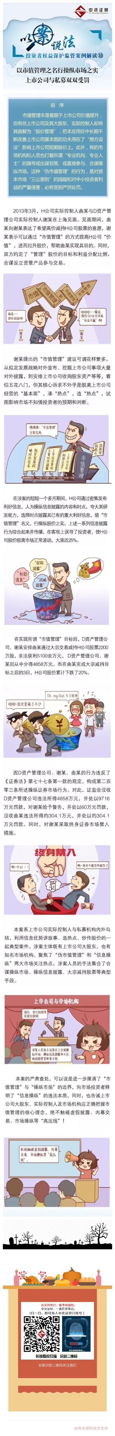 以市值管理之名行操縱市場(chǎng)之實(shí) 上市公司與私募雙雙受罰.jpg