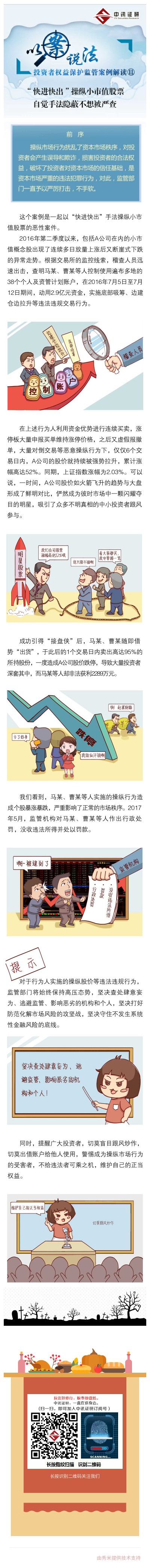 “快進快出”操縱小市值股票 自覺手法隱蔽不想被嚴查.jpg