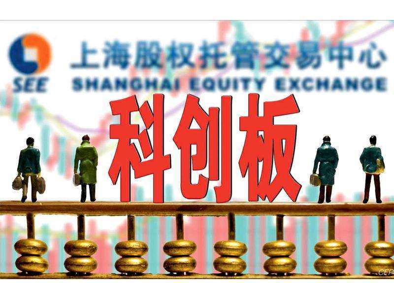 注冊(cè)制試點(diǎn)下的科創(chuàng)板上市制度 會(huì)有哪些特點(diǎn)？