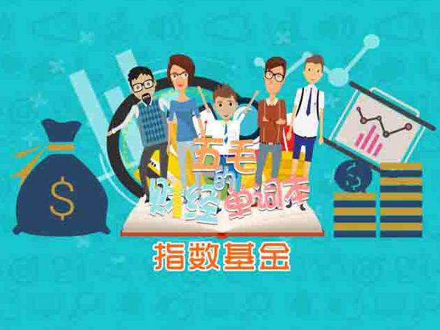 股票虧慘了 指數(shù)基金定投能救錢包嗎？