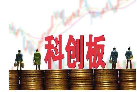 科創(chuàng)板或在明年3-4月份接受申報(bào)材料 青睞行業(yè)大猜想！門檻以市值為核心？