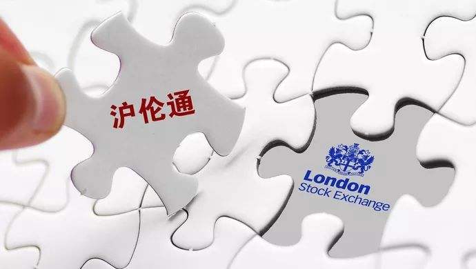 滬倫通就要來了，年底前見！你準(zhǔn)備好投資了嗎？