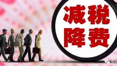 國務(wù)院常務(wù)會(huì)議發(fā)放政策紅包：下月起調(diào)降創(chuàng)投企業(yè)個(gè)人合伙人稅負(fù) 五年不變