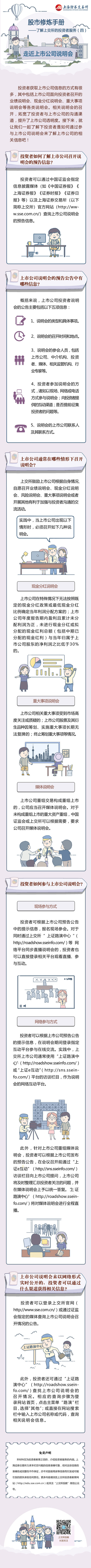 股市修煉手冊——了解上交所的投資者服務(wù)（四）：走近上市公司說明會.jpg