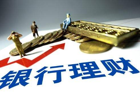 銀行理財悄然“降價” 2019不確定性加大