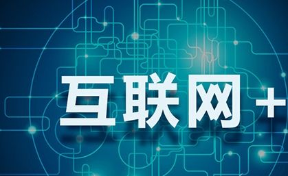 國務院定調 互聯(lián)網(wǎng)平臺經(jīng)濟迎利好 支持社會資本進入醫(yī)療健康等服務領域