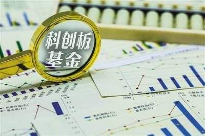 18只科創(chuàng)基金成立以來(lái)全部獲正收益 最多賺7.4%