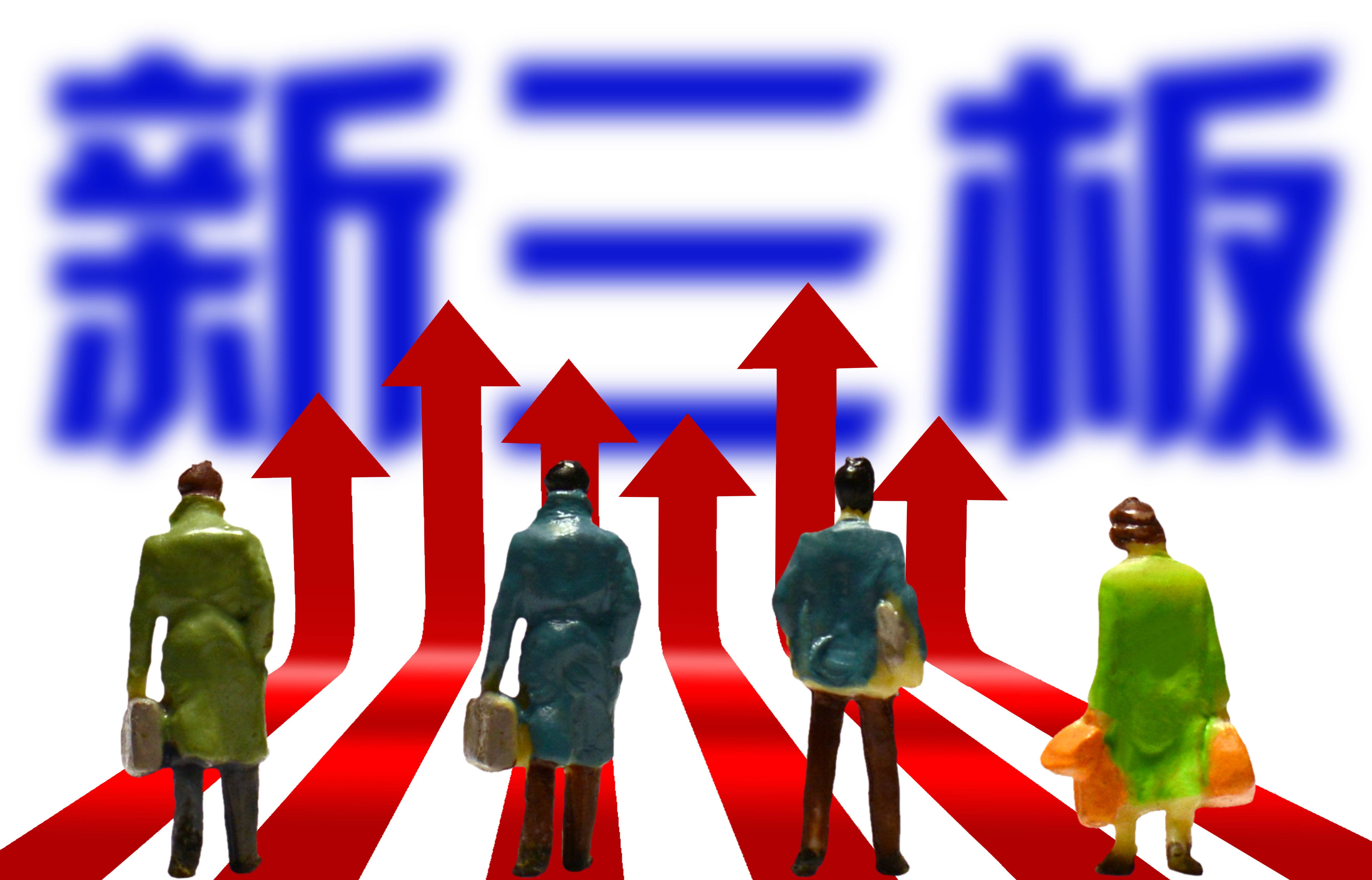 新三板改革：精選層轉(zhuǎn)板上市制度適時對外公開征求意見