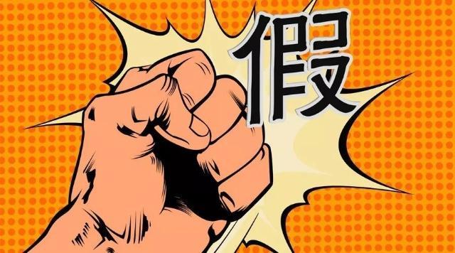 金融委全面落實“零容忍” 祭岀A股打假組合拳！嚴(yán)懲各類犯罪 來看四大要點