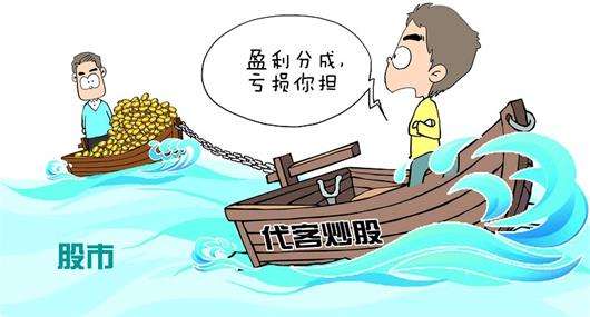 代客理財(cái) 虛假宣傳