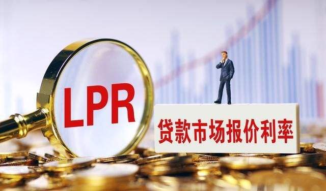 牛年首期LPR報(bào)價(jià)出爐 “十連平”傳遞什么信號(hào)？